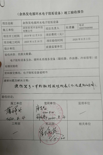 云南曲靖呈鋼掃頻電子除垢儀使用效果驗收報告