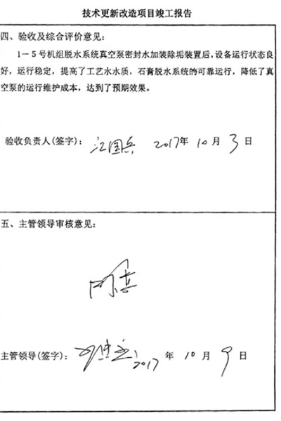 國華臺電技術(shù)更新改造項目竣工報告2